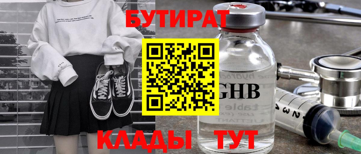 Бутират вода Магадан