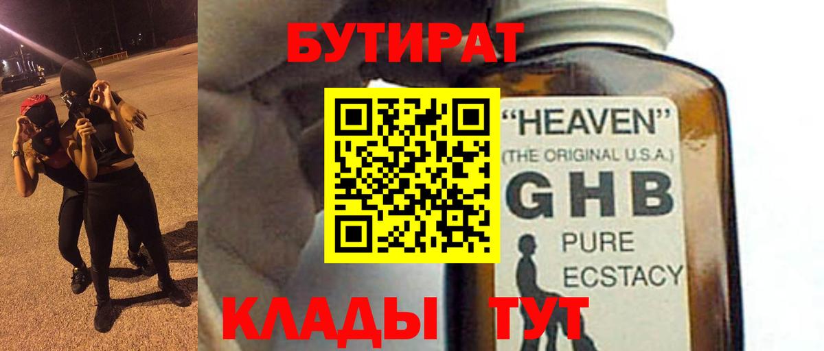 БУТИРАТ бутик  Вход с VPN  Магадан 