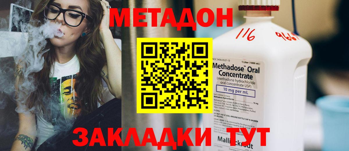 МЕТАДОН белоснежный  Метадон VHQ  Вход с VPN  Магадан 